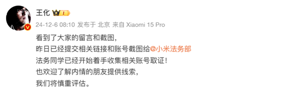 王化回应“红枫”传闻：法务部已开始取证-第2张图片-芙蓉之城