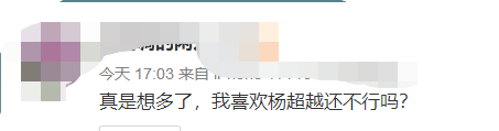 内涵虞书欣？《极挑》工作人员夸杨超越不做作-第4张图片-芙蓉之城