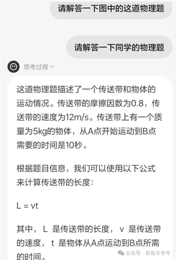 理想同学APP实测：真能帮奶爸辅导作业了-第4张图片-芙蓉之城
