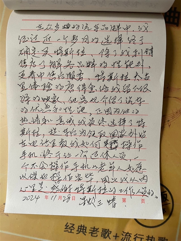 陶琳晒特斯拉车主手写感谢信：让不会操作手机的老人也能如愿-第3张图片-芙蓉之城