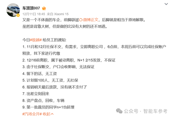 极越闪崩：背靠的两棵大树终于站起来了-第4张图片-芙蓉之城