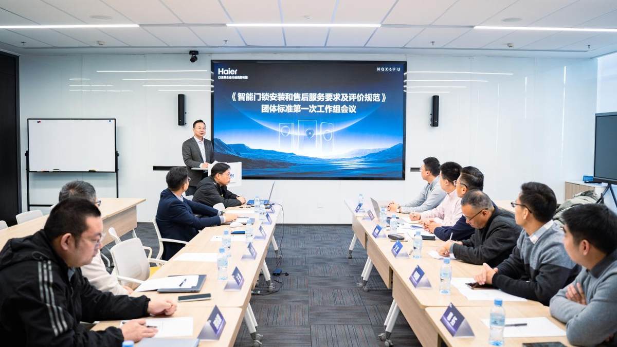 行业首个！海尔智家联合中国五金制品协会制定智能门锁服务团标-第1张图片-芙蓉之城