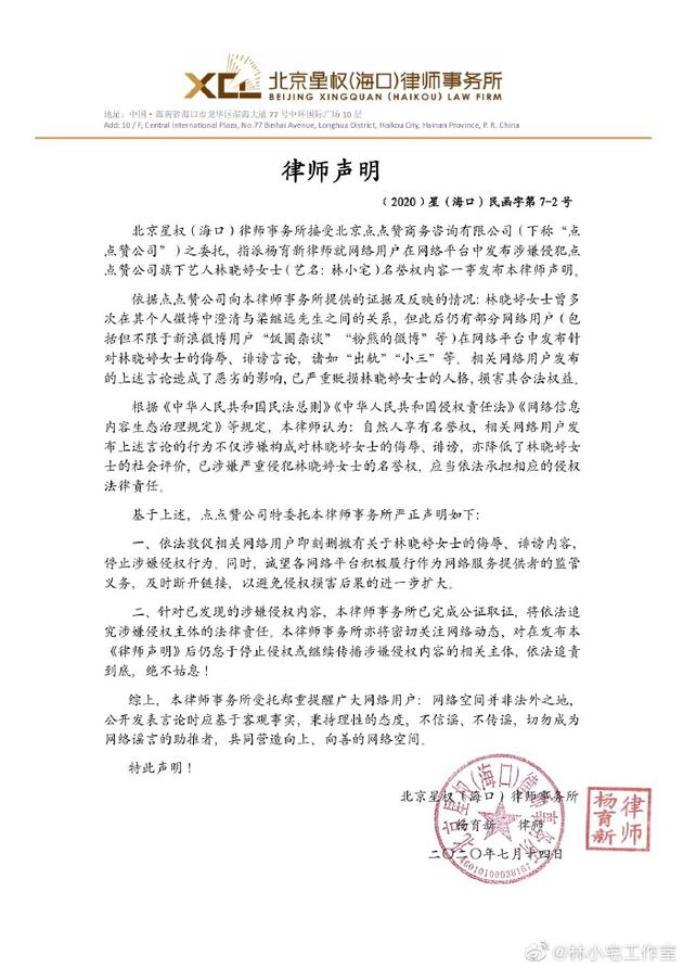 林小宅发律师声明 再澄清“小三”传闻将依法维权-第1张图片-芙蓉之城