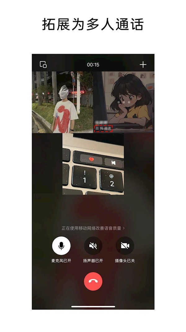 微信多人通话终于不用拉群了！-第3张图片-芙蓉之城