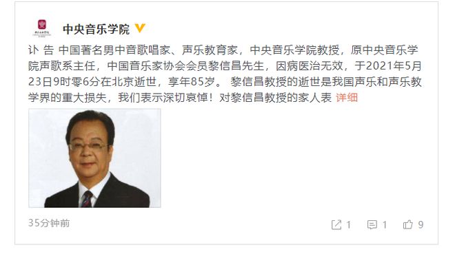 中国著名男中音歌唱家黎信昌去世 黎信昌生平介绍-第1张图片-芙蓉之城