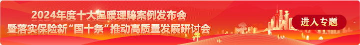 中国人民大学中国保险研究所所长魏丽：对保险消费者最大的保护就是充分信息披露-第1张图片-芙蓉之城
