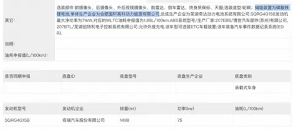 对标秦PLUS DM-i！奇瑞艾瑞泽8 C-DM曝光：1.5L插混+53KM纯电续航-第5张图片-芙蓉之城