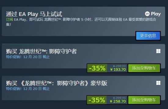 发售仅一个半月！《龙腾世纪4：影障守护者》Steam开启首次折扣-第1张图片-芙蓉之城