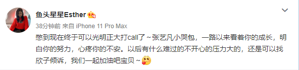 虞书欣力挺张艺凡：明白你的努力 心疼你的不安-第1张图片-芙蓉之城