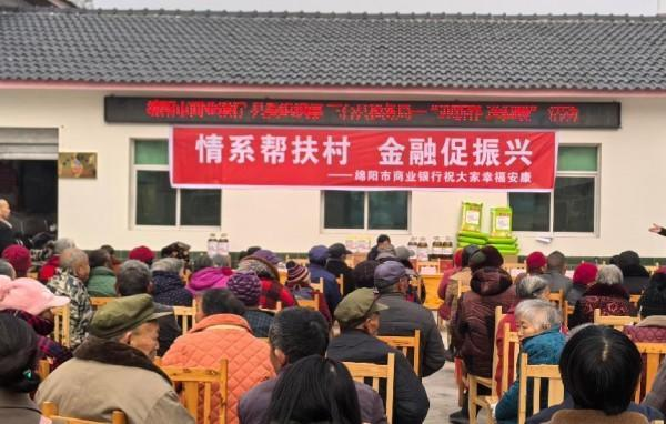 绵阳市商业银行到三台县帮扶村开展“迎新春送温暖”活动-第2张图片-芙蓉之城