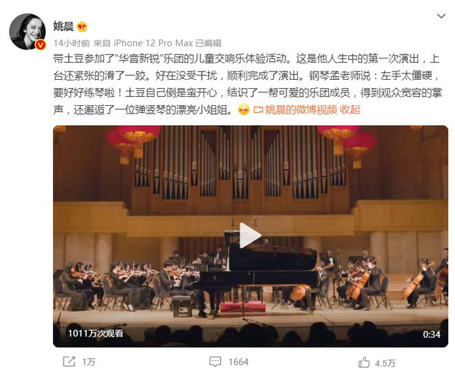 姚晨7岁儿子登台弹钢琴 表演顺利还邂逅了小姐姐-第1张图片-芙蓉之城