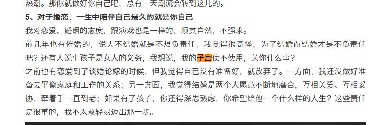 秦岚：我子宫使不使用关你什么事 秦岚谈婚恋生育观说了什么-第1张图片-芙蓉之城
