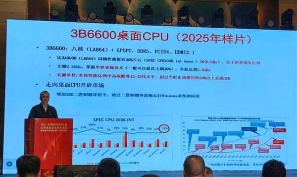 新一代国产CPU龙芯3B6600媲美12/13代酷睿！-第3张图片-芙蓉之城