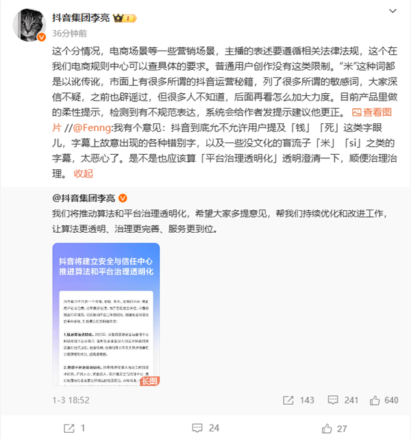 抖音回应“学某某门”：主播表述应遵循法律法规-第1张图片-芙蓉之城