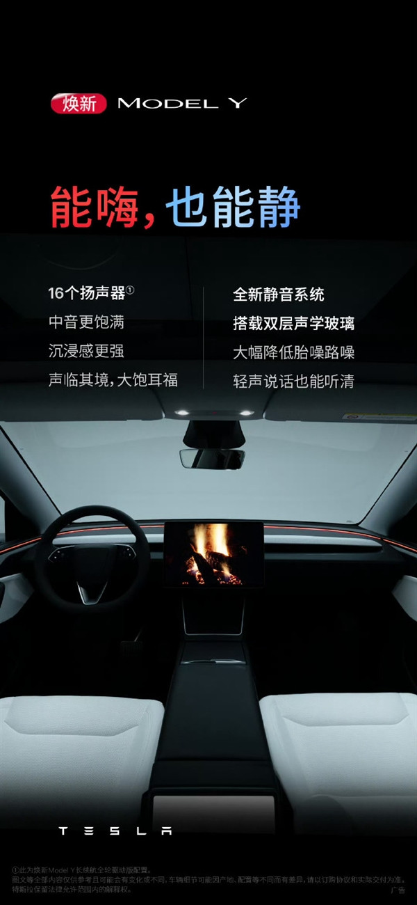 特斯拉Model Y焕新版突然上市！售价26.35万-30.35万元-第4张图片-芙蓉之城