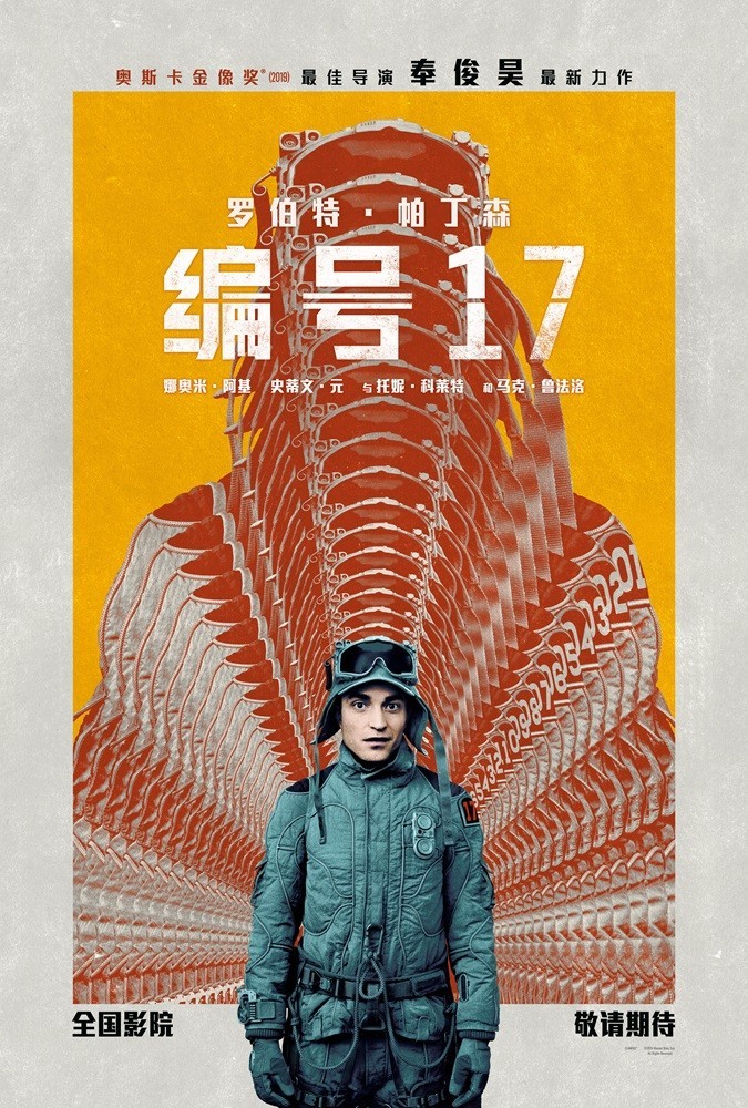 “吃人”科幻惊悚大片！《米奇17号》确认引进国内-第1张图片-芙蓉之城