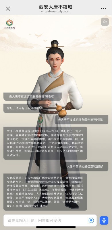 讯飞AI虚拟人交互平台：以“AI虚拟人”为引擎，塑造西安旅游新名片-第2张图片-芙蓉之城
