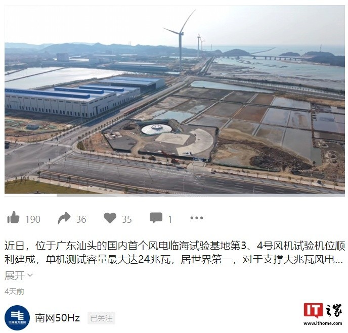 世界最大容量风力机在广东建成！-第1张图片-芙蓉之城