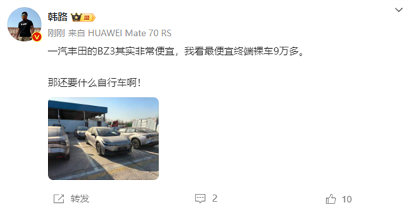 纯电滑铁卢 曝一汽丰田bZ3价格崩盘：裸车9万多-第1张图片-芙蓉之城