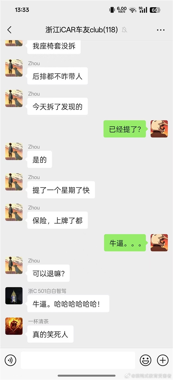 提一周才发现 曝iCar V23后排坐垫颜色装错：车主戏绝版-第5张图片-芙蓉之城
