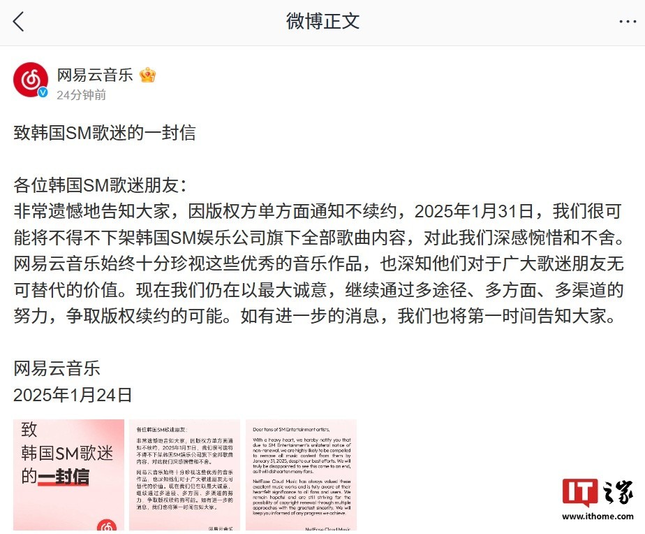 网易云音乐：韩国SM娱乐公司旗下全部歌曲内容下架-第1张图片-芙蓉之城
