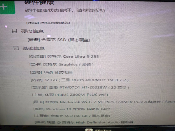 全球首发 还特供！Intel酷睿Ultra 200S新品大量现身中国-第6张图片-芙蓉之城