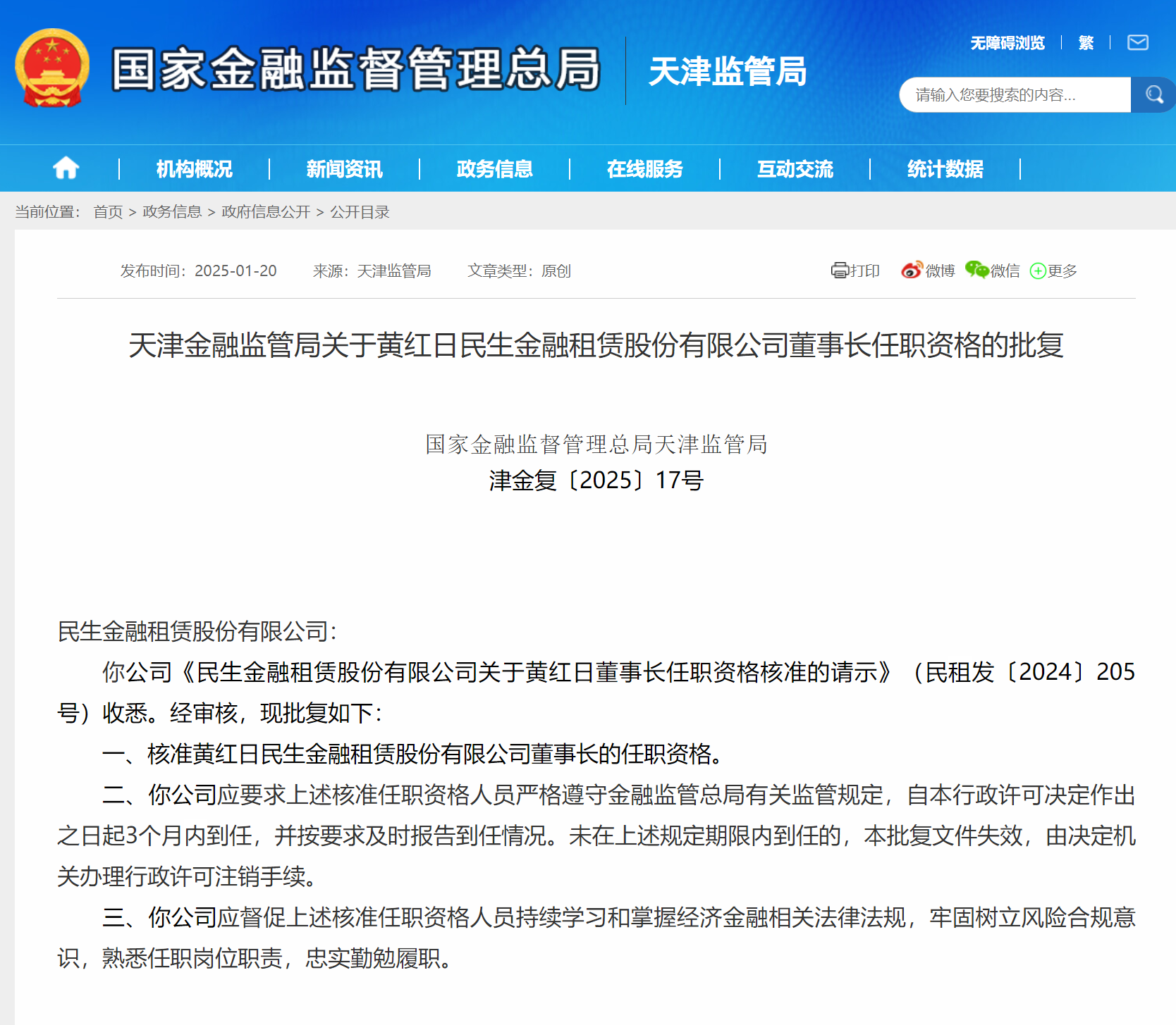 黄红日获批担任民生金租董事长-第1张图片-芙蓉之城