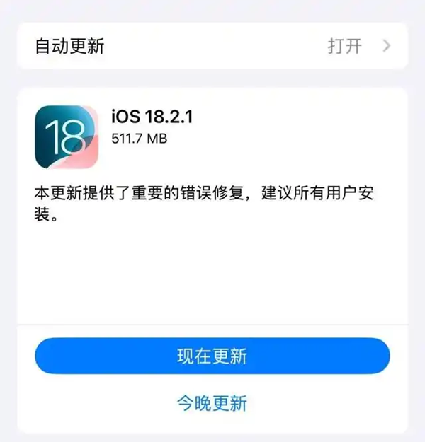 iOS 18.2.1上线：苹果客服建议所有用户更新系统-第1张图片-芙蓉之城