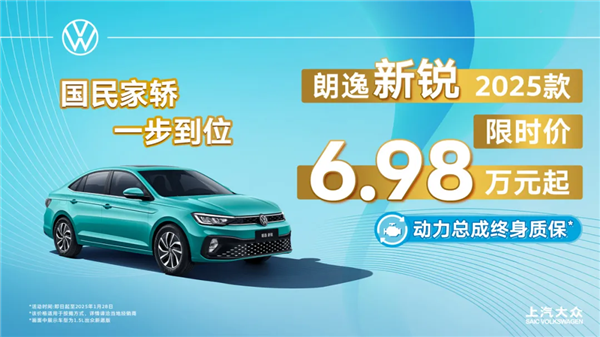 大众燃油车价格战走起！新款朗逸新锐仅6.98万起售-第2张图片-芙蓉之城