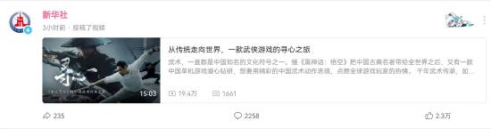《影之刃零》全平台上线 与新华社联合推出视频访谈-第1张图片-芙蓉之城