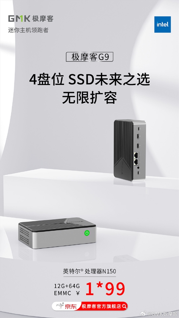 4盘位NAS极摩客G9上市：超MINI双系统-第3张图片-芙蓉之城