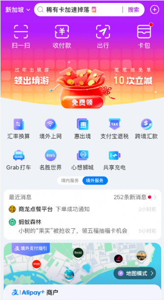 支付宝全球笔笔减：覆盖66个国家和地区-第1张图片-芙蓉之城