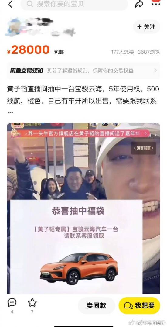 黄子韬送车事件后续：二手市场已出现相关汽车出售帖子-第1张图片-芙蓉之城