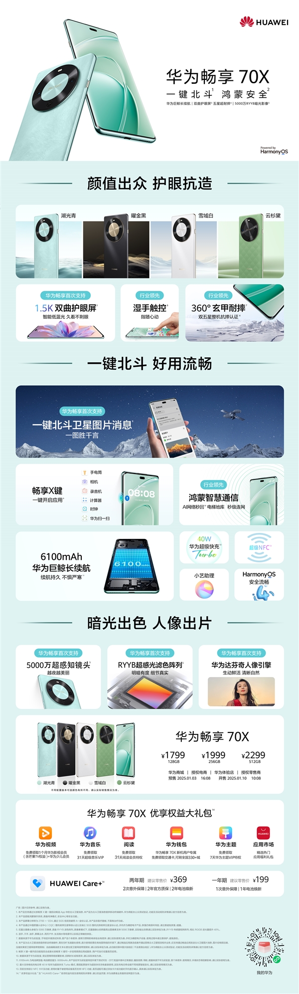 1799元买麒麟8000A版Mate 60！一图看懂华为畅享70X：6100mAh电池、一键北斗-第2张图片-芙蓉之城