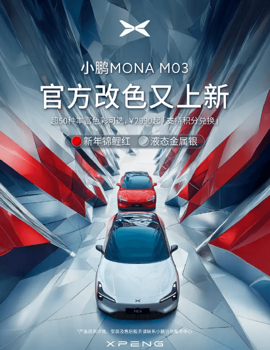 不怕撞衫！小鹏MONA M03新增两种配色：超50种色彩可供选择-第1张图片-芙蓉之城