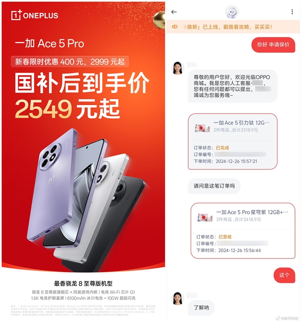 首发用户立省400元！一加Ace 5 Pro支持价保：骁龙8至尊版质价比之王-第2张图片-芙蓉之城