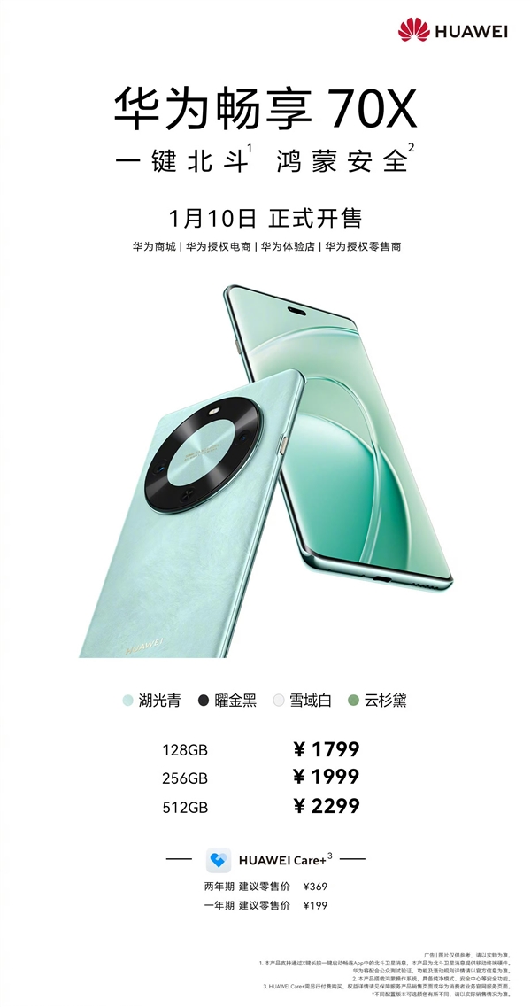 1799元起！华为畅享70X开售：首发麒麟8000A+一键北斗-第2张图片-芙蓉之城