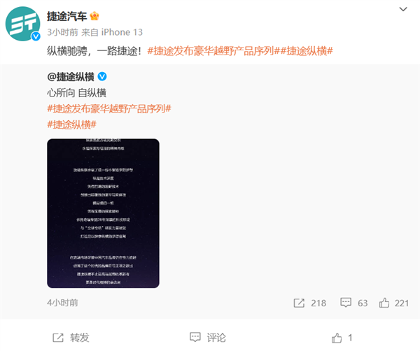 对标坦克、方程豹！捷途发布豪华越野产品序列：定名“纵横”-第1张图片-芙蓉之城