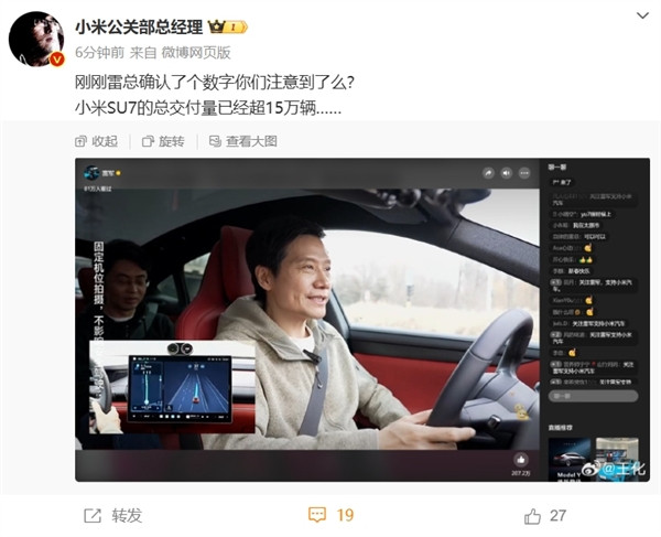 在座一个能打的都没有！小米SU7总交付量公布：太恐怖-第1张图片-芙蓉之城