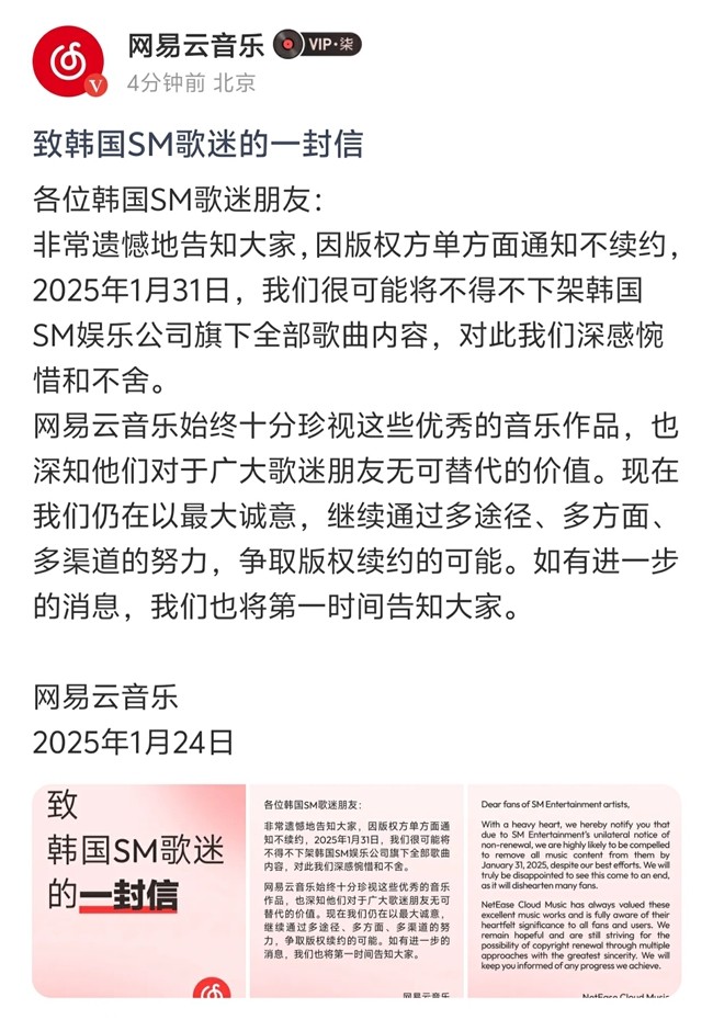 网易云音乐或将下架SM娱乐版权歌曲 行业预估波及数百万用户-第1张图片-芙蓉之城