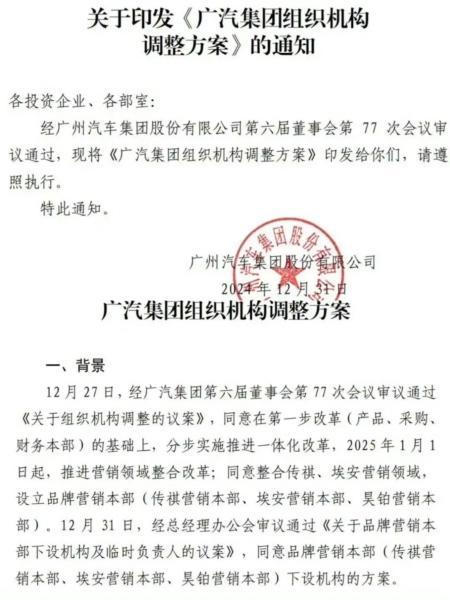 广汽集团整合传祺、埃安、昊铂三大自主品牌-第1张图片-芙蓉之城