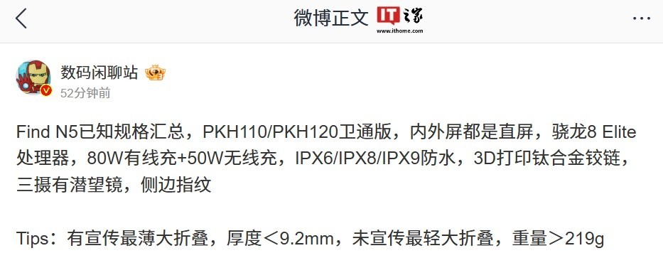 OPPO Find N5折叠屏手机配置曝光：全球首款3D打印钛合金铰链折叠旗舰-第1张图片-芙蓉之城