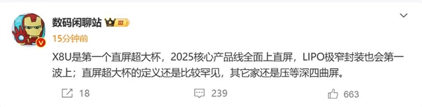 直屏党的梦中情机！OPPO Find X8 Ultra回归直屏-第2张图片-芙蓉之城