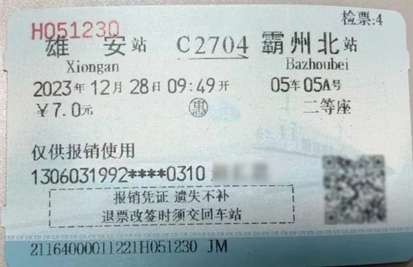 今年春运 北京站售出纸质车票：0张！-第6张图片-芙蓉之城