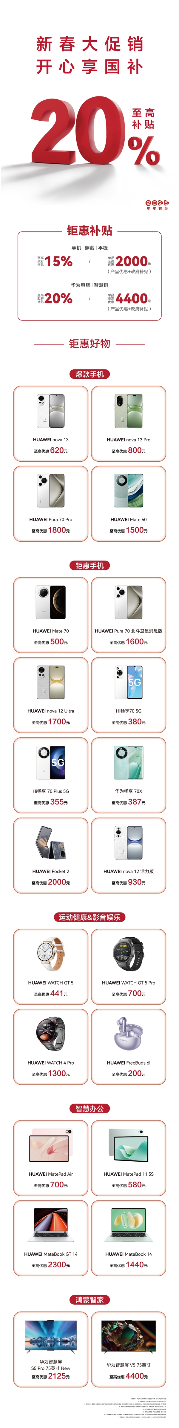 华为Mate 60享以旧换新补贴+国补双重优惠：性价比更高-第2张图片-芙蓉之城