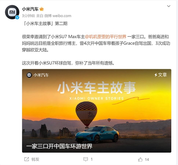 博主开着小米SU7 Max环球自驾：弥补了当年所有遗憾-第2张图片-芙蓉之城