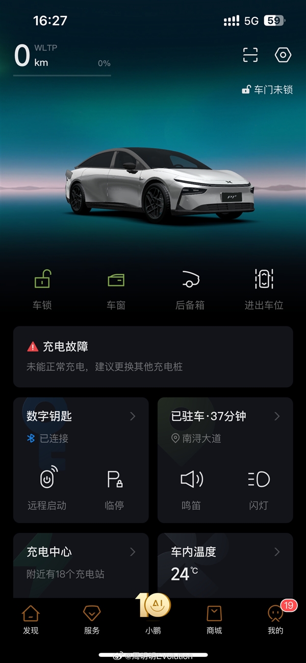 曝小鹏P7+大新车高速瞬间失去动力 车主：吓出一身冷汗-第9张图片-芙蓉之城