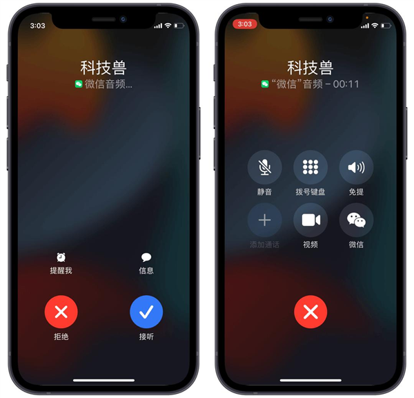 微信更新后 不用解锁手机 也能接听语音了-第3张图片-芙蓉之城