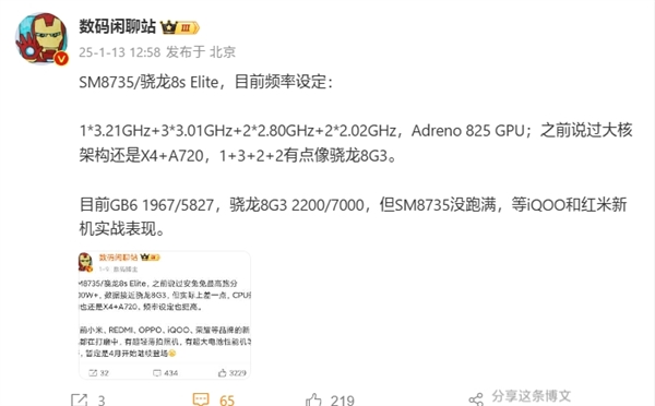 小米Civi 5 Pro要首发！骁龙8s Elite规格出炉：性能超越骁龙8 Gen2-第1张图片-芙蓉之城