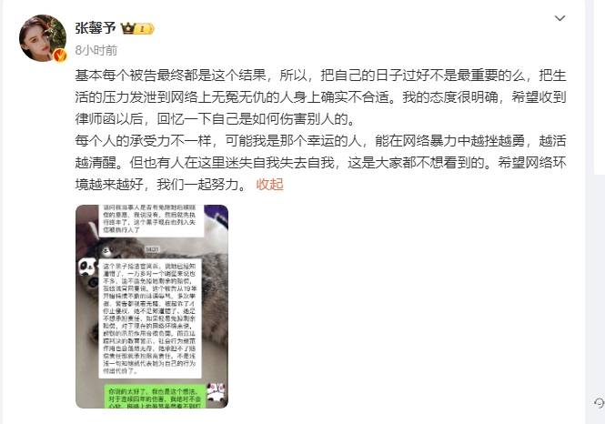 张馨予维权 称对于伤害不会心软-第1张图片-芙蓉之城